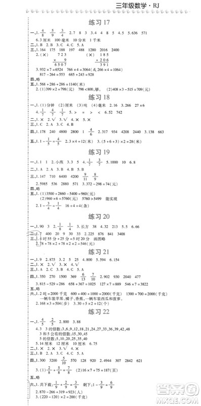 西安出版社2022寒假作业培优假期快乐练三年级数学RJ人教版答案