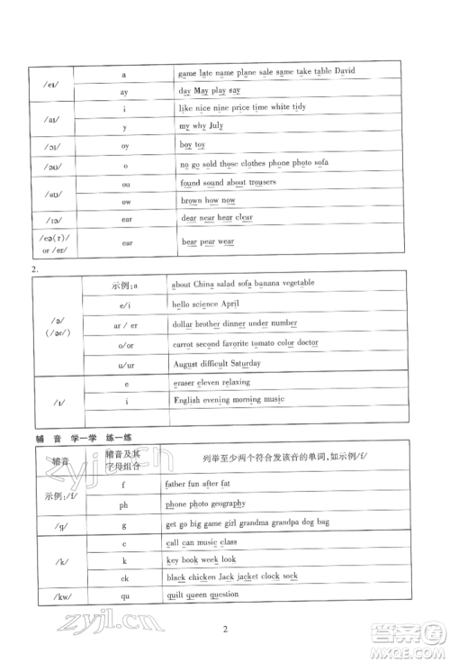 天津教育出版社2022寒假课程练习七年级英语人教版参考答案