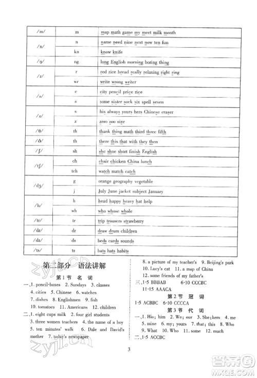 天津教育出版社2022寒假课程练习七年级英语人教版参考答案