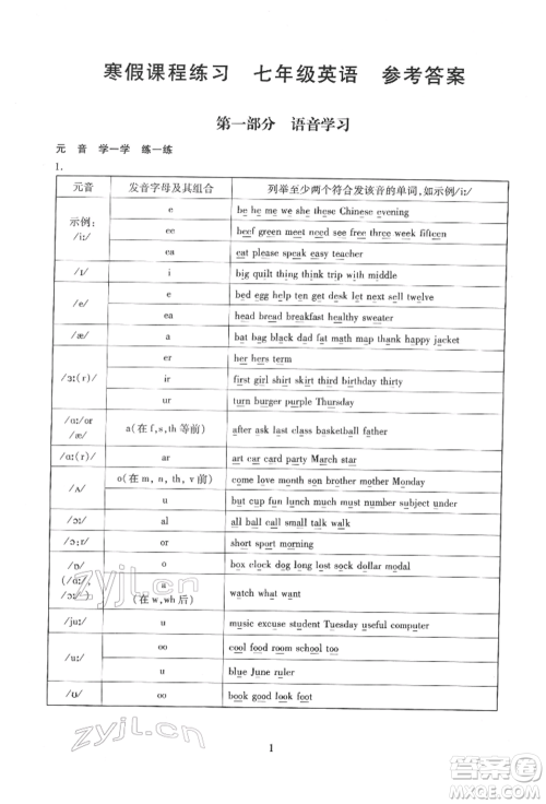 天津教育出版社2022寒假课程练习七年级英语人教版参考答案 天津教育出版社2022寒假课程练习七年级英语人教版参考答案