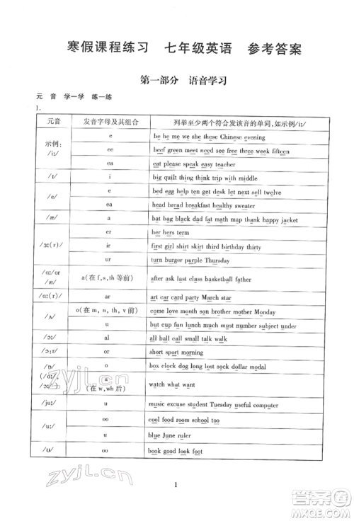 天津教育出版社2022寒假课程练习七年级英语人教版参考答案