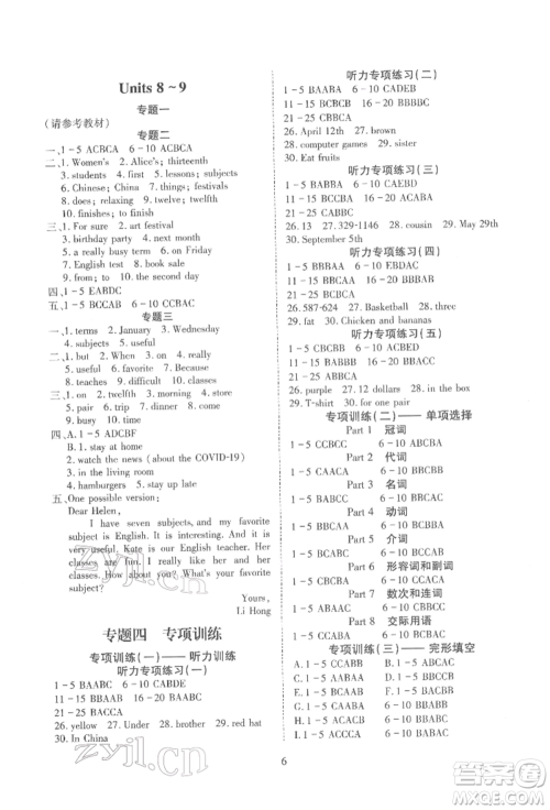 天津教育出版社2022寒假课程练习七年级英语人教版参考答案