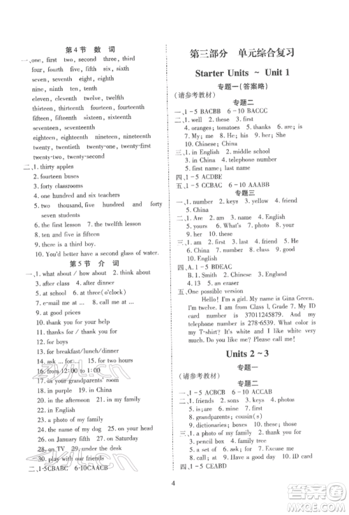 天津教育出版社2022寒假课程练习七年级英语人教版参考答案 天津教育出版社2022寒假课程练习七年级英语人教版参考答案