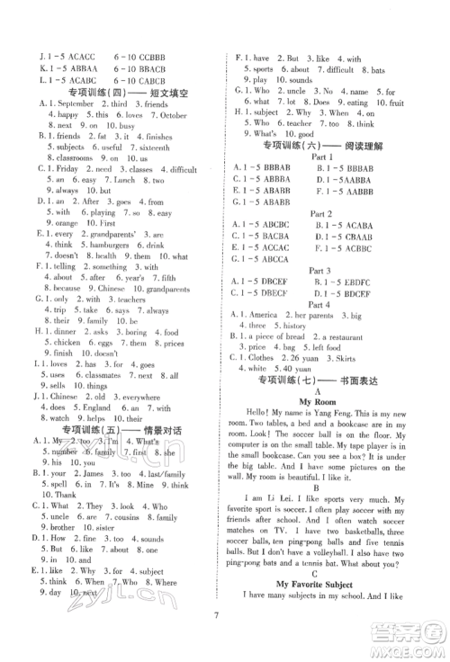 天津教育出版社2022寒假课程练习七年级英语人教版参考答案