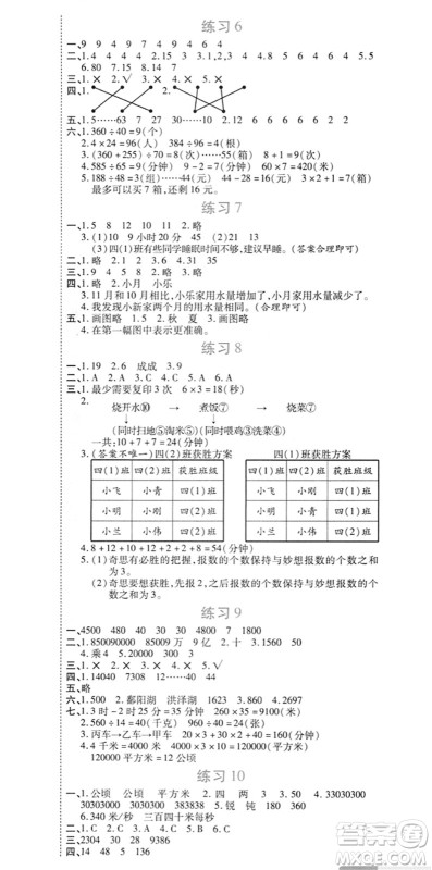 西安出版社2022寒假作业培优假期快乐练四年级数学RJ人教版答案