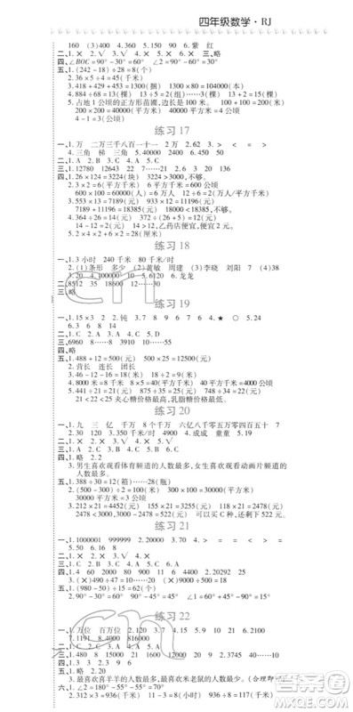 西安出版社2022寒假作业培优假期快乐练四年级数学RJ人教版答案