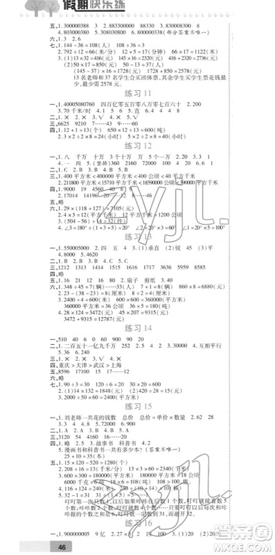 西安出版社2022寒假作业培优假期快乐练四年级数学RJ人教版答案