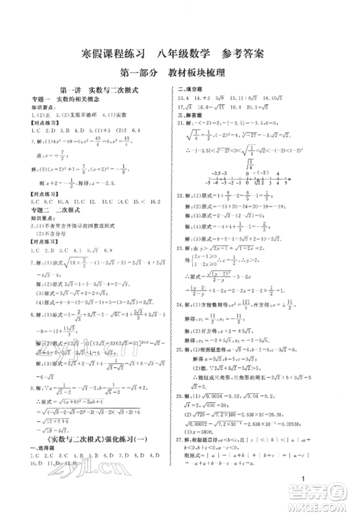 天津教育出版社2022寒假课程练习八年级数学人教版参考答案