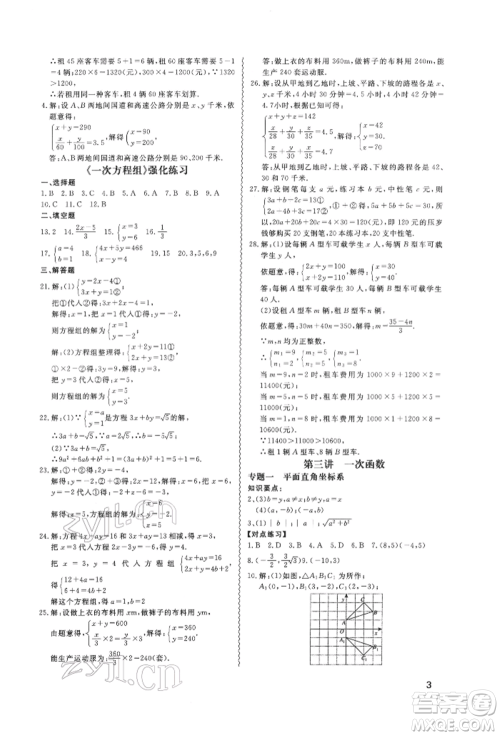 天津教育出版社2022寒假课程练习八年级数学人教版参考答案