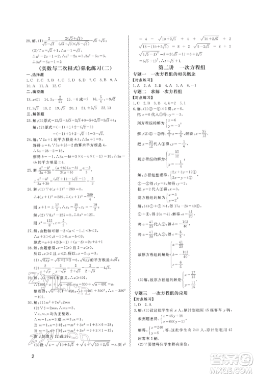 天津教育出版社2022寒假课程练习八年级数学人教版参考答案