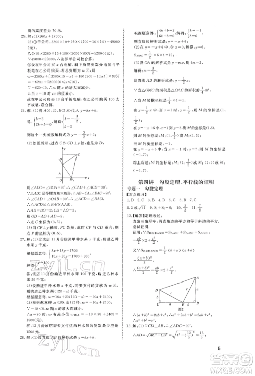 天津教育出版社2022寒假课程练习八年级数学人教版参考答案