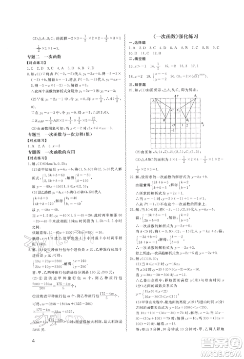 天津教育出版社2022寒假课程练习八年级数学人教版参考答案