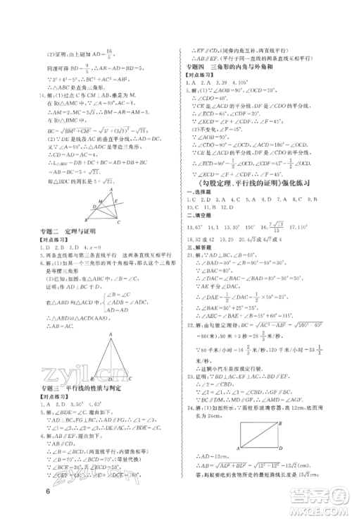 天津教育出版社2022寒假课程练习八年级数学人教版参考答案