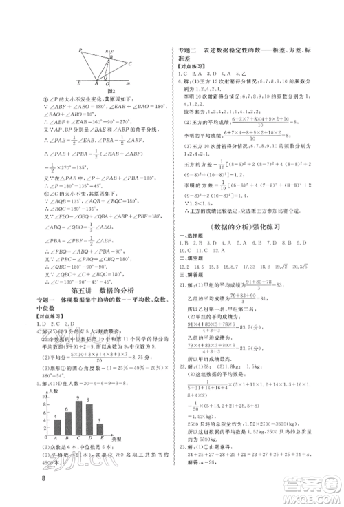 天津教育出版社2022寒假课程练习八年级数学人教版参考答案