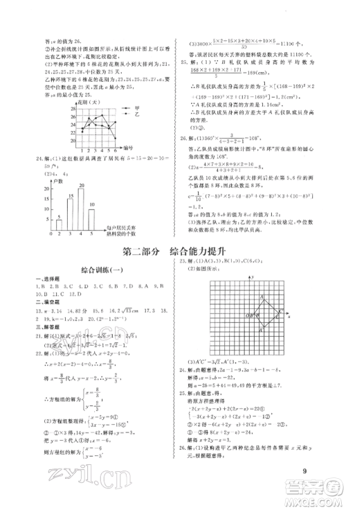 天津教育出版社2022寒假课程练习八年级数学人教版参考答案