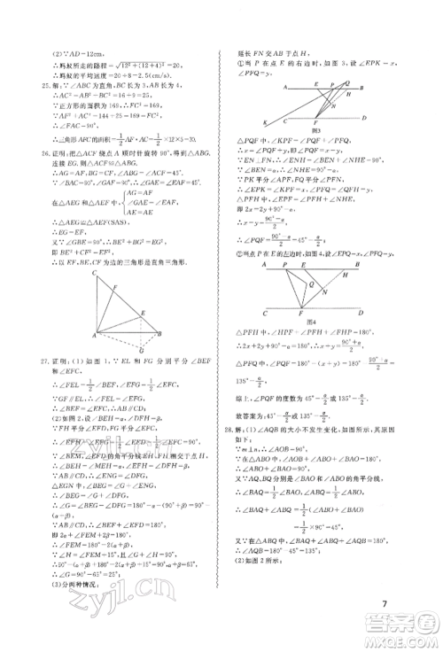 天津教育出版社2022寒假课程练习八年级数学人教版参考答案