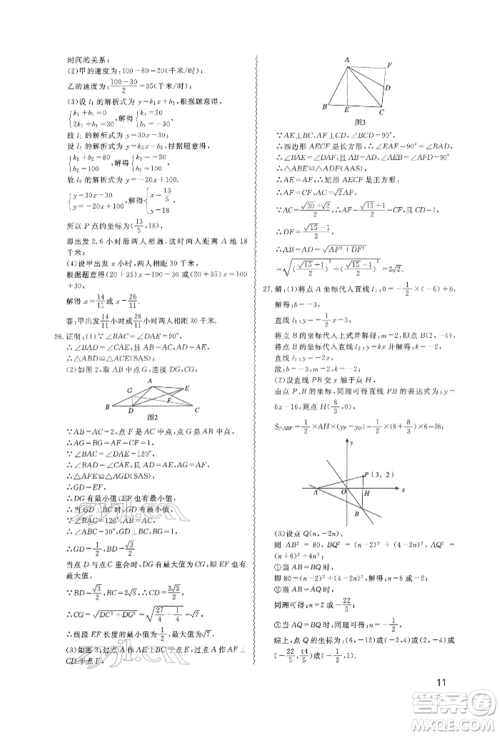 天津教育出版社2022寒假课程练习八年级数学人教版参考答案