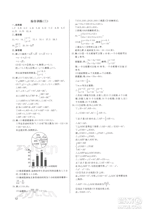 天津教育出版社2022寒假课程练习八年级数学人教版参考答案