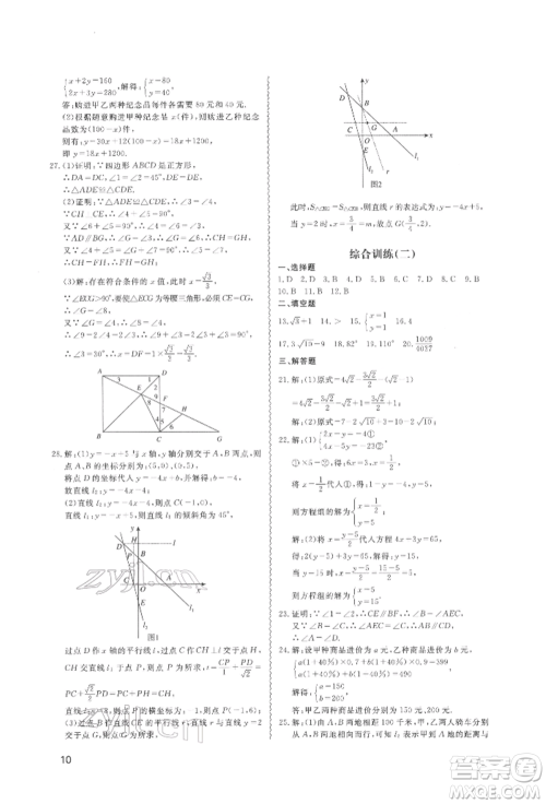 天津教育出版社2022寒假课程练习八年级数学人教版参考答案