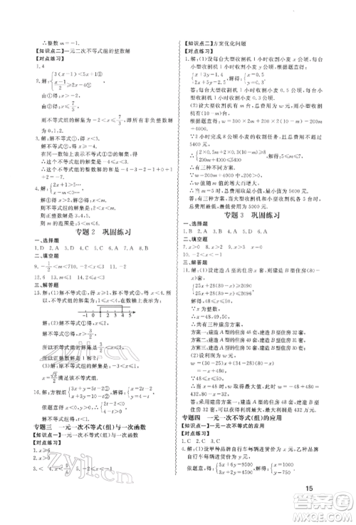 天津教育出版社2022寒假课程练习八年级数学人教版参考答案