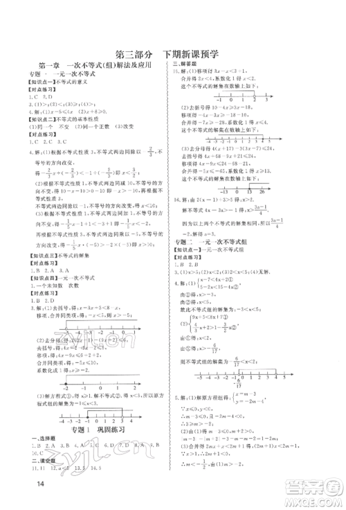 天津教育出版社2022寒假课程练习八年级数学人教版参考答案