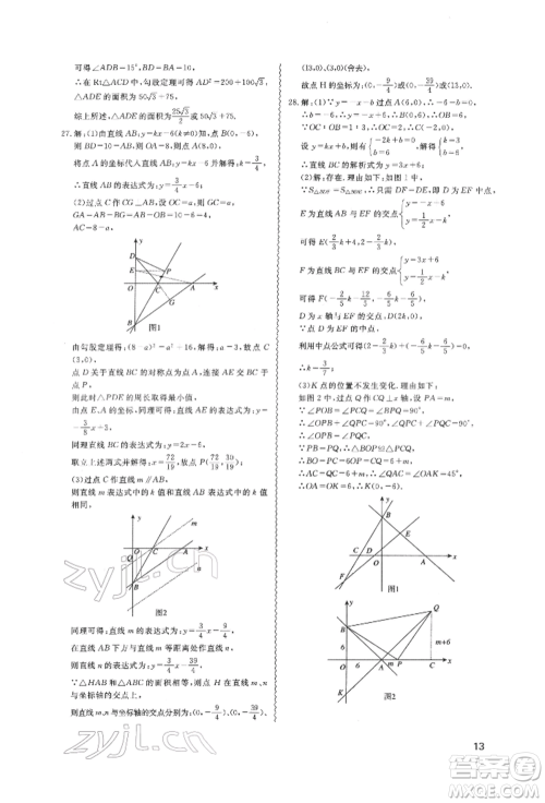 天津教育出版社2022寒假课程练习八年级数学人教版参考答案