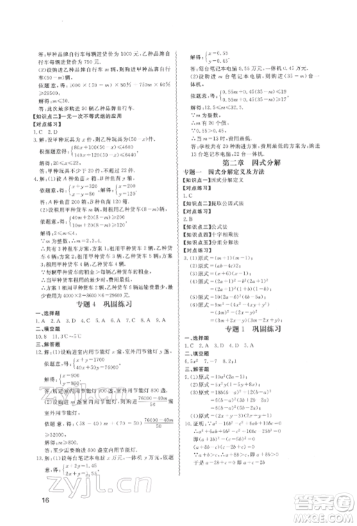 天津教育出版社2022寒假课程练习八年级数学人教版参考答案