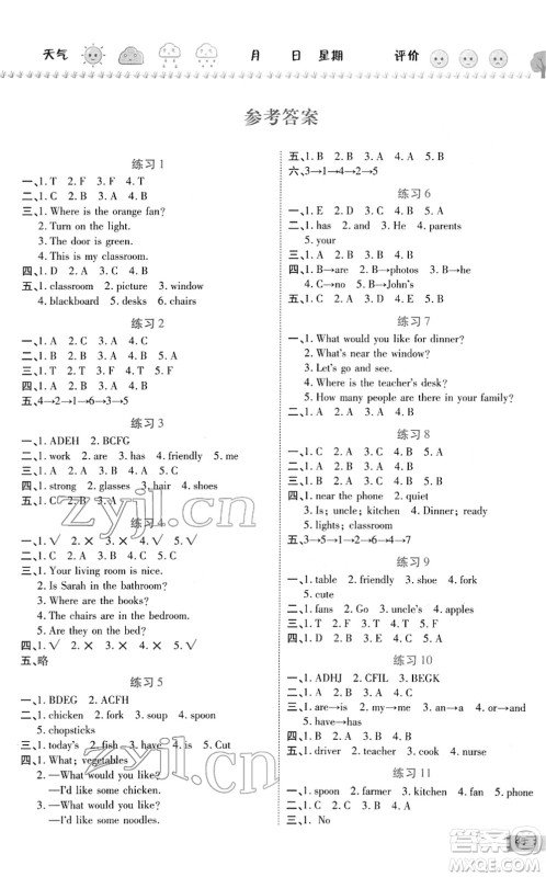 西安出版社2022寒假作业培优假期快乐练四年级英语RJ人教版答案 西安出版社2022寒假作业培优假期快乐练四年级英语RJ人教版答案