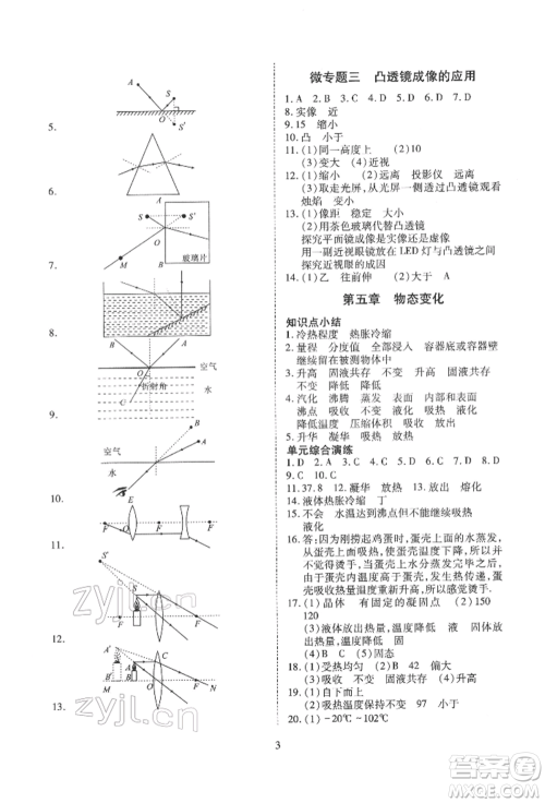 天津教育出版社2022寒假课程练习八年级物理人教版参考答案