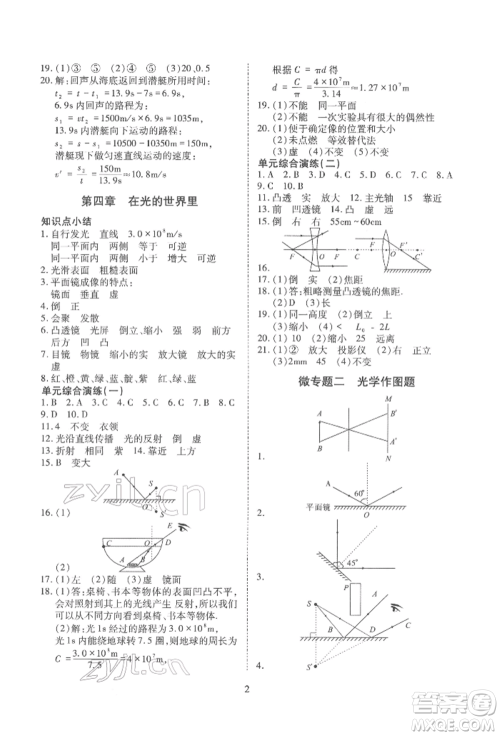 天津教育出版社2022寒假课程练习八年级物理人教版参考答案