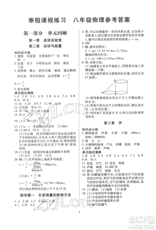 天津教育出版社2022寒假课程练习八年级物理人教版参考答案
