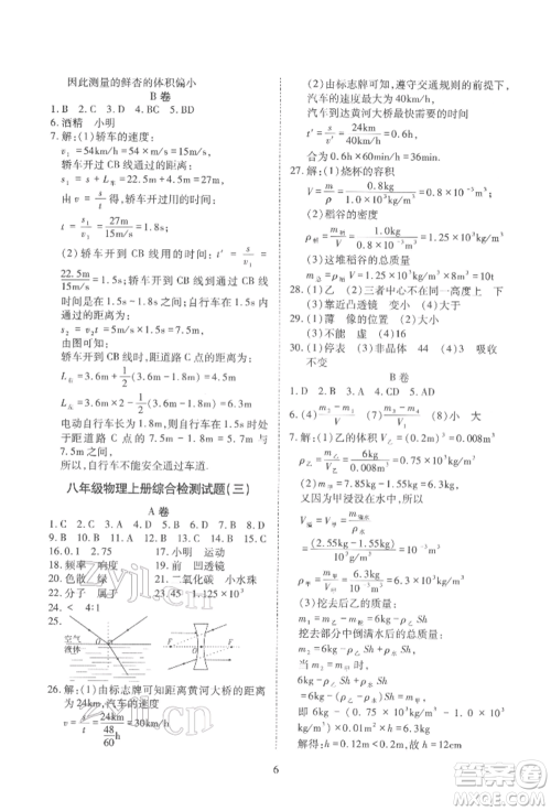 天津教育出版社2022寒假课程练习八年级物理人教版参考答案