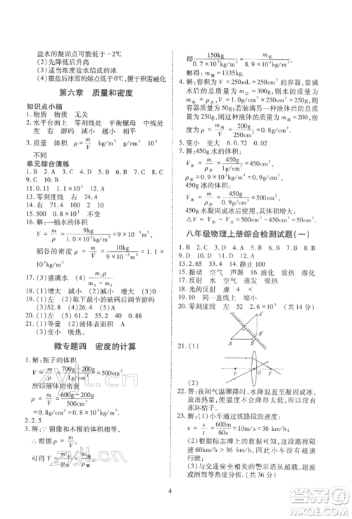 天津教育出版社2022寒假课程练习八年级物理人教版参考答案