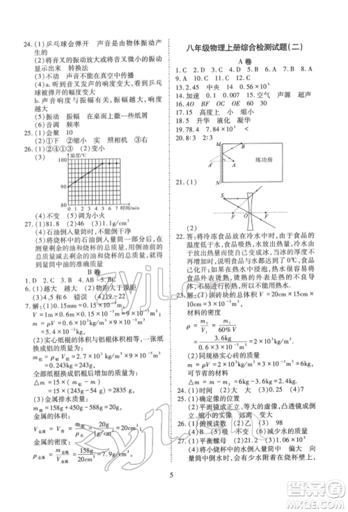 天津教育出版社2022寒假课程练习八年级物理人教版参考答案
