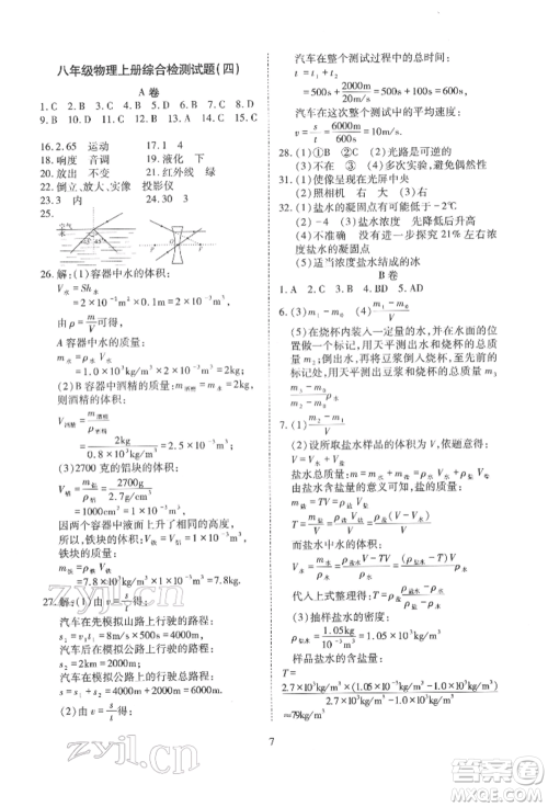 天津教育出版社2022寒假课程练习八年级物理人教版参考答案