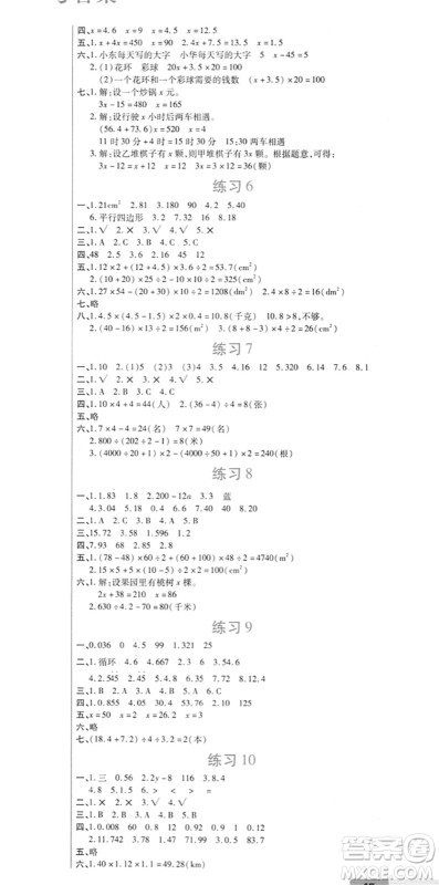 西安出版社2022寒假作业培优假期快乐练五年级数学RJ人教版答案 西安出版社2022寒假作业培优假期快乐练五年级数学RJ人教版答案