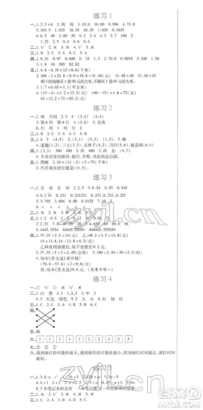 西安出版社2022寒假作业培优假期快乐练五年级数学RJ人教版答案 西安出版社2022寒假作业培优假期快乐练五年级数学RJ人教版答案