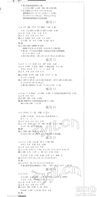 西安出版社2022寒假作业培优假期快乐练五年级数学RJ人教版答案 西安出版社2022寒假作业培优假期快乐练五年级数学RJ人教版答案