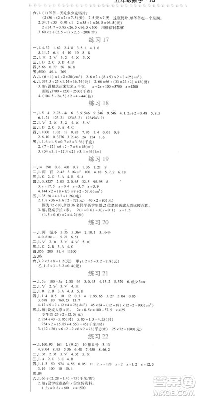 西安出版社2022寒假作业培优假期快乐练五年级数学RJ人教版答案 西安出版社2022寒假作业培优假期快乐练五年级数学RJ人教版答案