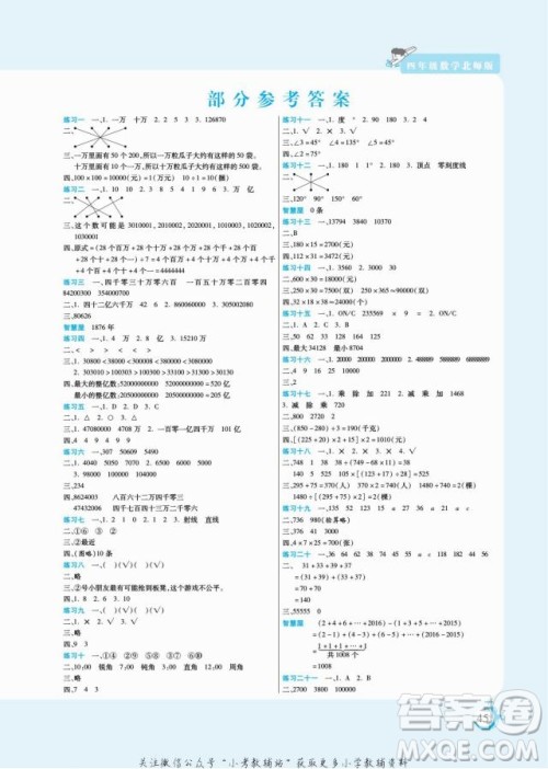 阳光出版社2022假期天天练寒假四年级数学BS北师大版答案