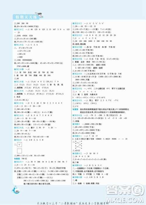 阳光出版社2022假期天天练寒假四年级数学BS北师大版答案