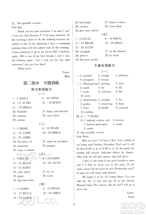 天津教育出版社2022寒假课程练习八年级英语人教版参考答案