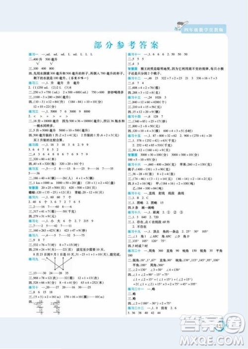 阳光出版社2022假期天天练寒假四年级数学JJ冀教版答案