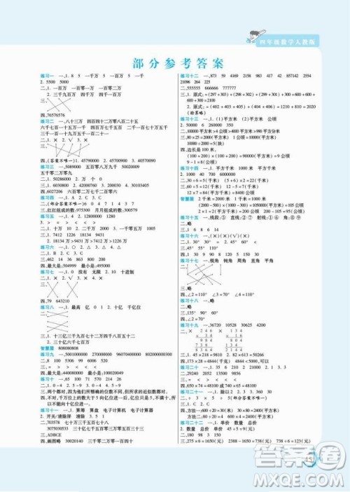 阳光出版社2022假期天天练寒假四年级数学RJ人教版答案