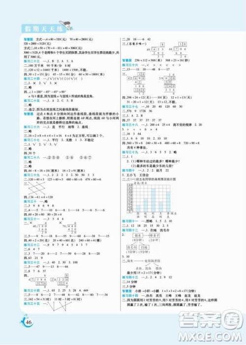 阳光出版社2022假期天天练寒假四年级数学RJ人教版答案