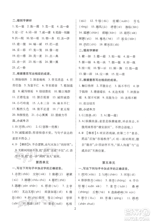 天津教育出版社2022寒假课程练习八年级语文人教版参考答案 天津教育出版社2022寒假课程练习八年级语文人教版参考答案