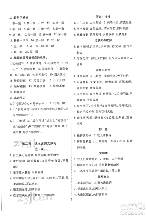 天津教育出版社2022寒假课程练习八年级语文人教版参考答案 天津教育出版社2022寒假课程练习八年级语文人教版参考答案