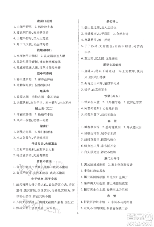 天津教育出版社2022寒假课程练习八年级语文人教版参考答案 天津教育出版社2022寒假课程练习八年级语文人教版参考答案