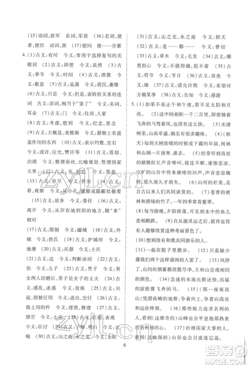 天津教育出版社2022寒假课程练习八年级语文人教版参考答案 天津教育出版社2022寒假课程练习八年级语文人教版参考答案