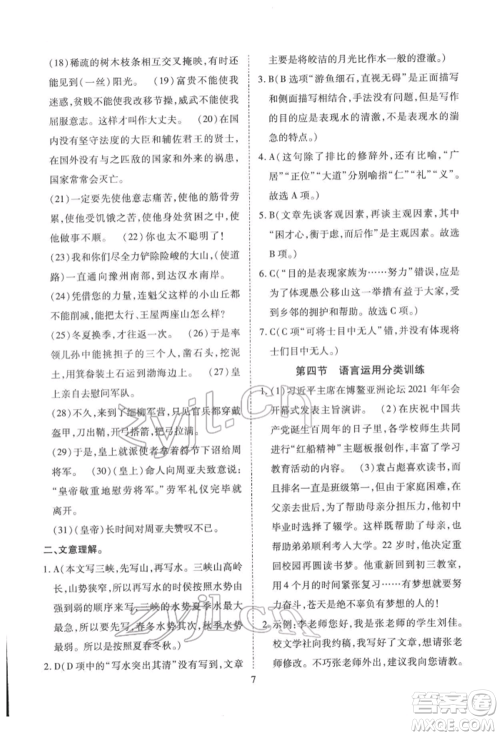 天津教育出版社2022寒假课程练习八年级语文人教版参考答案